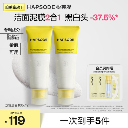 悦芙媞洗面奶温和氨基酸清洁毛孔去黑头双管洁面乳