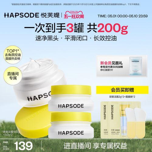 【直播间专属】悦芙媞清洁泥膜深层清洁油皮面部去黑白头面膜