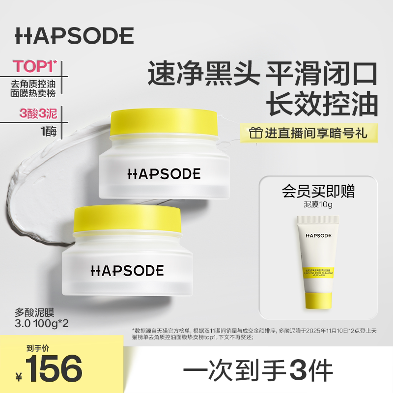 【全新升级】悦芙媞多酸泥膜油皮果酸深层清洁毛孔去黑头涂抹面膜