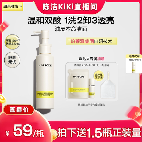【k姐推荐】悦芙媞洁颜蜜面氨基酸油皮洗面奶清洁