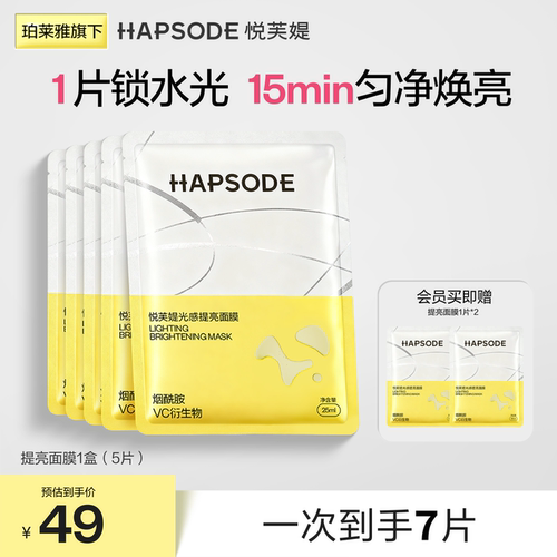 悦芙媞密集补水沁润舒缓提亮面膜