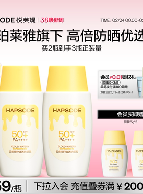 悦芙媞雪糕防晒霜SPF50+高倍清爽轻薄妆前防晒面部隔离身体紫外线