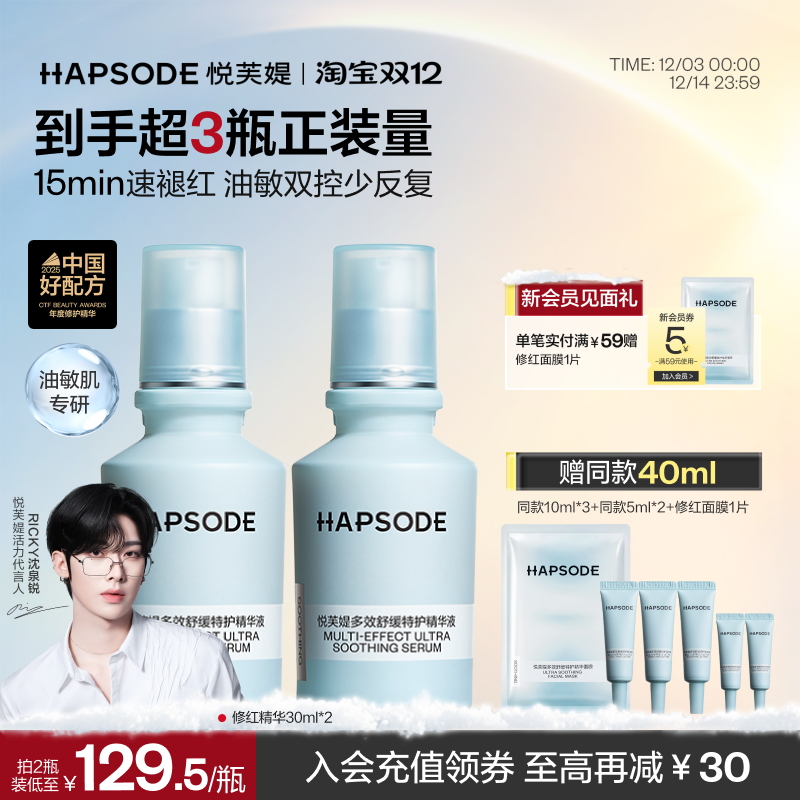 悦芙媞修红精华舒缓退红修护精华液淡红痘印护肤品油皮控油敏感肌