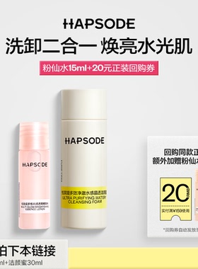 【会员专享】悦芙媞粉仙水15ml+洁颜蜜30mll舒缓提亮洗卸洁面-BY