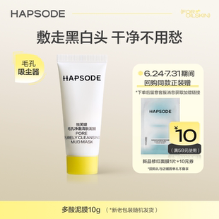 悅芙媞多酸泥膜10g油皮清潔毛孔去黑頭面部涂抹面膜 天貓U先