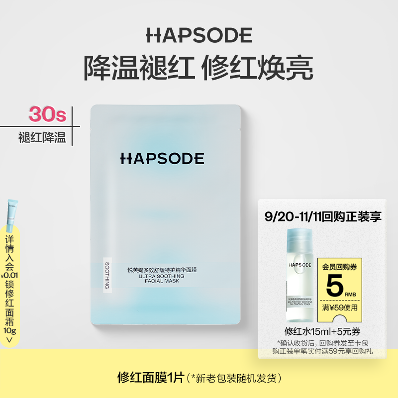 U先试用超市-悦芙媞修红面膜1片保湿舒缓修护屏障维稳敏感肌褪红