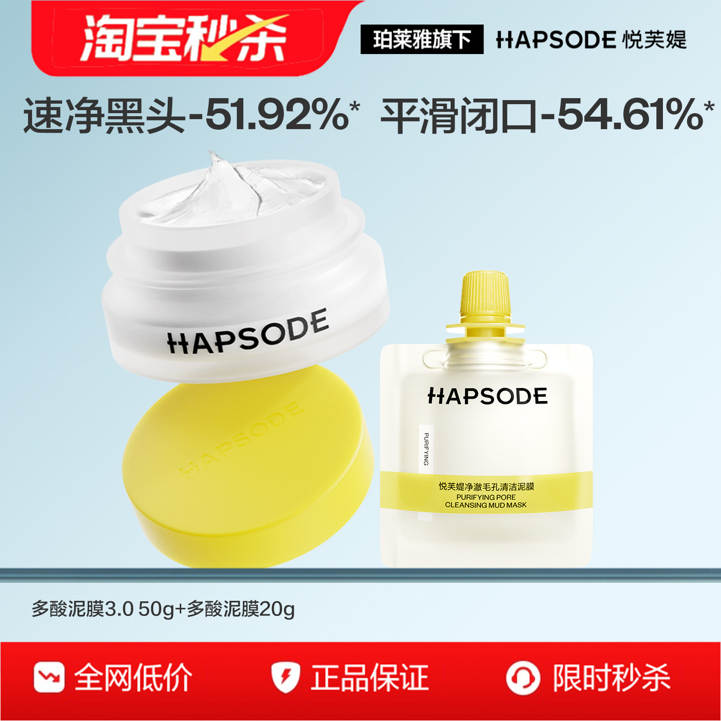 【限时特惠】悦芙媞多酸泥膜油皮面部深层清洁收缩毛孔去黑头