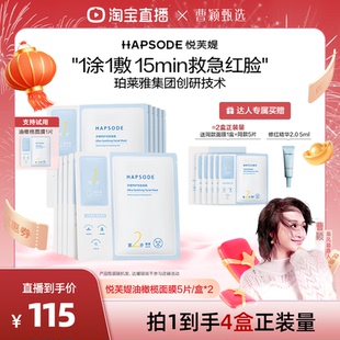 【曹颖甄选】悦芙媞油橄榄面膜补水保湿提亮舒缓修护面膜熬夜肌女