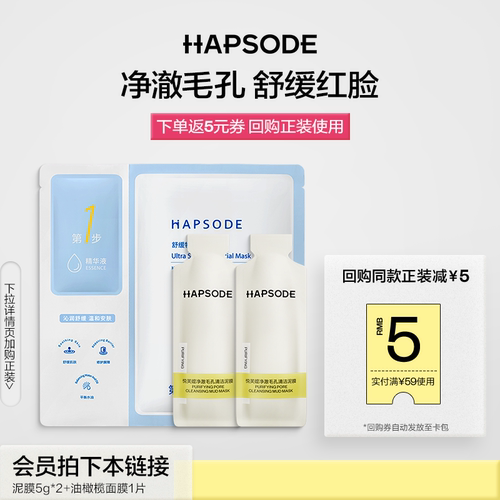 悦芙媞泥膜面膜尝鲜礼