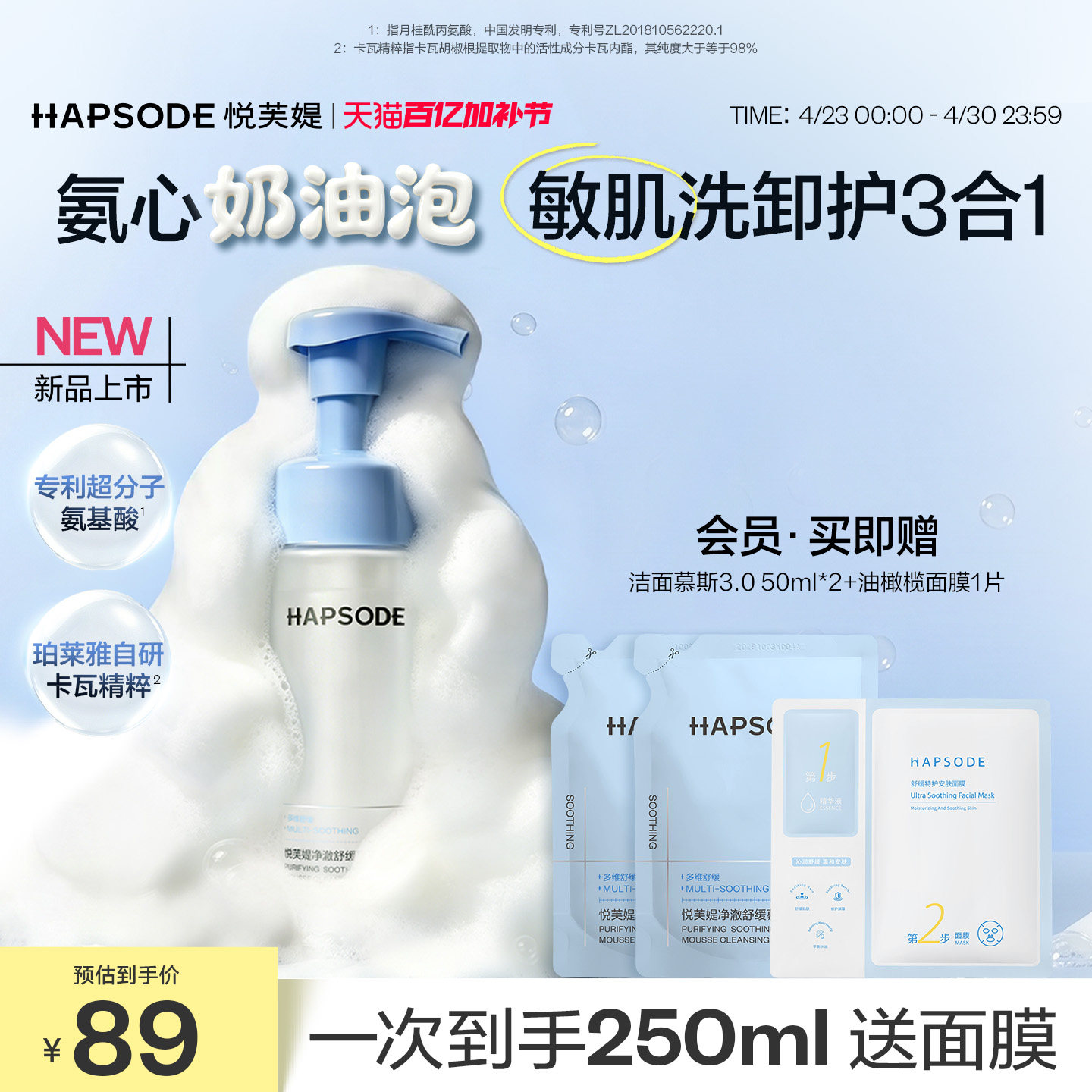 【新品上市】悦芙媞氨基酸洁面慕斯清洁温和卸妆修护洗面奶敏感肌