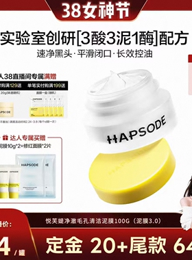 【晁然王炸爆品】悦芙媞多酸泥膜油皮清洁毛孔深层控油保湿果酸ZB