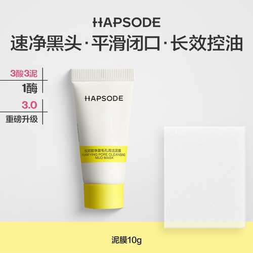 悦芙媞清洁毛孔10g多酸泥膜