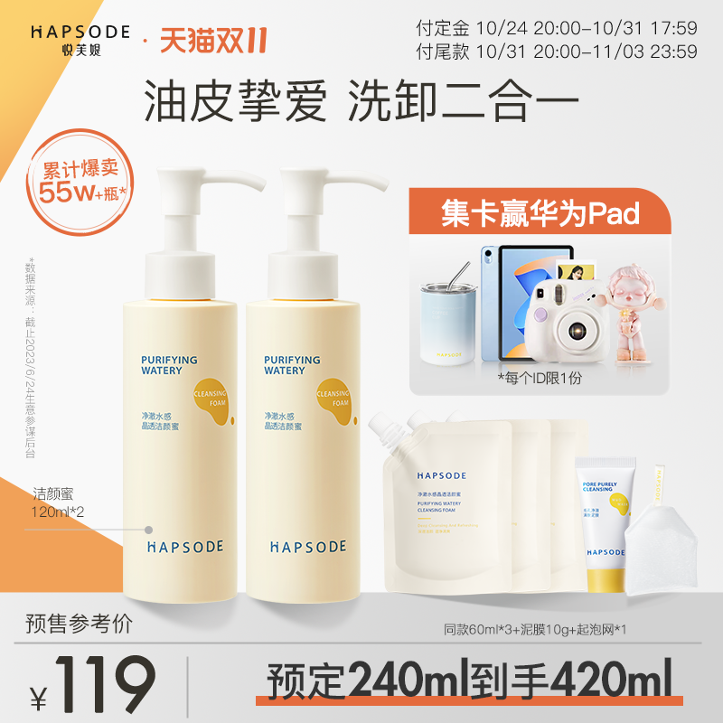 【双11付定】悦芙媞氨基酸洁颜蜜洁面油皮洗面奶清洁毛孔清爽控油高性价比高么？