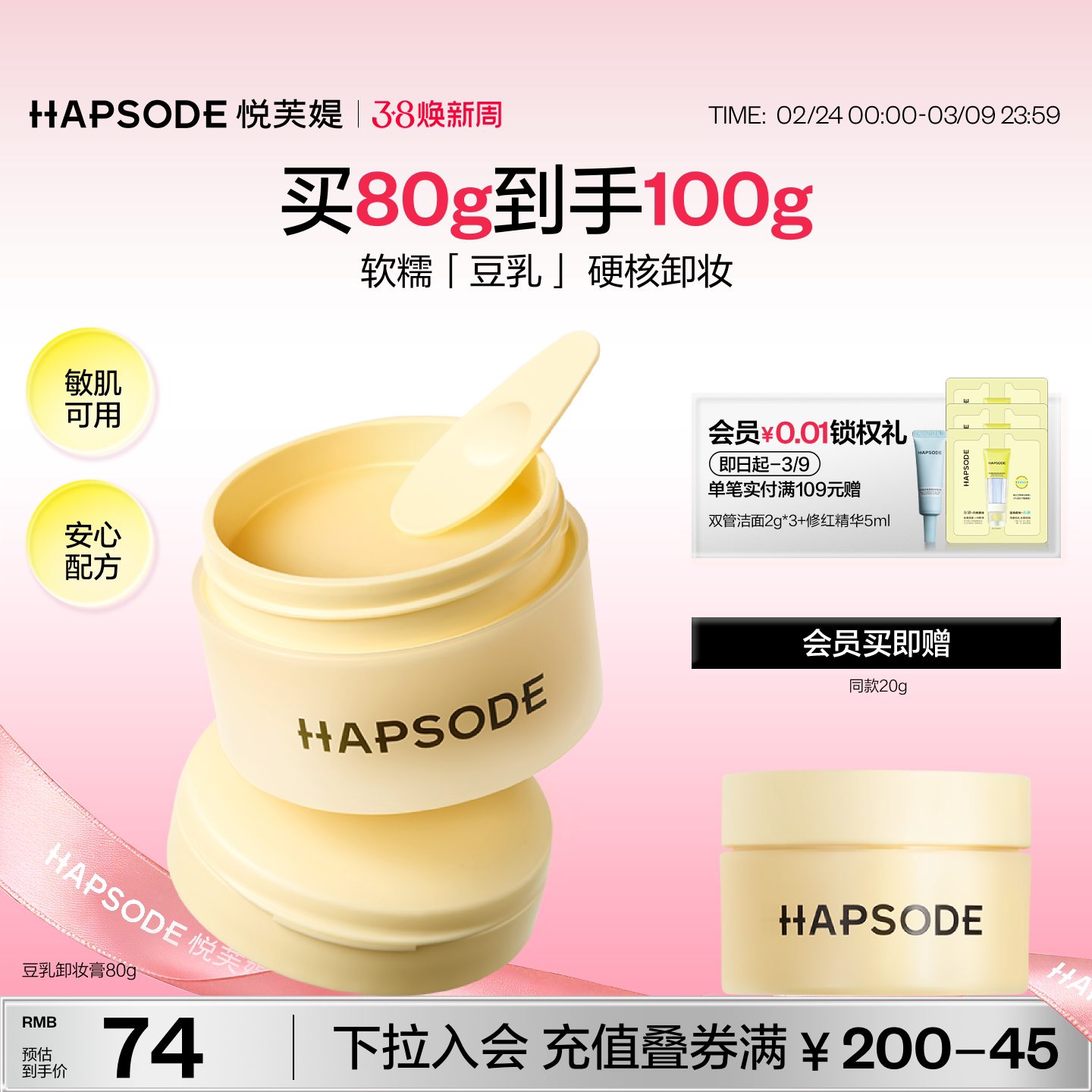 36.8元 悦芙媞豆乳卸妆膏80g 会员买即赠同款20g - 线报酷