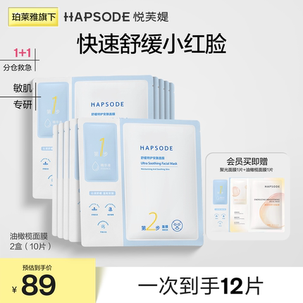 悦芙媞油橄榄面膜补水保湿舒缓面膜泛红退红维稳修护敏感肌油皮女
