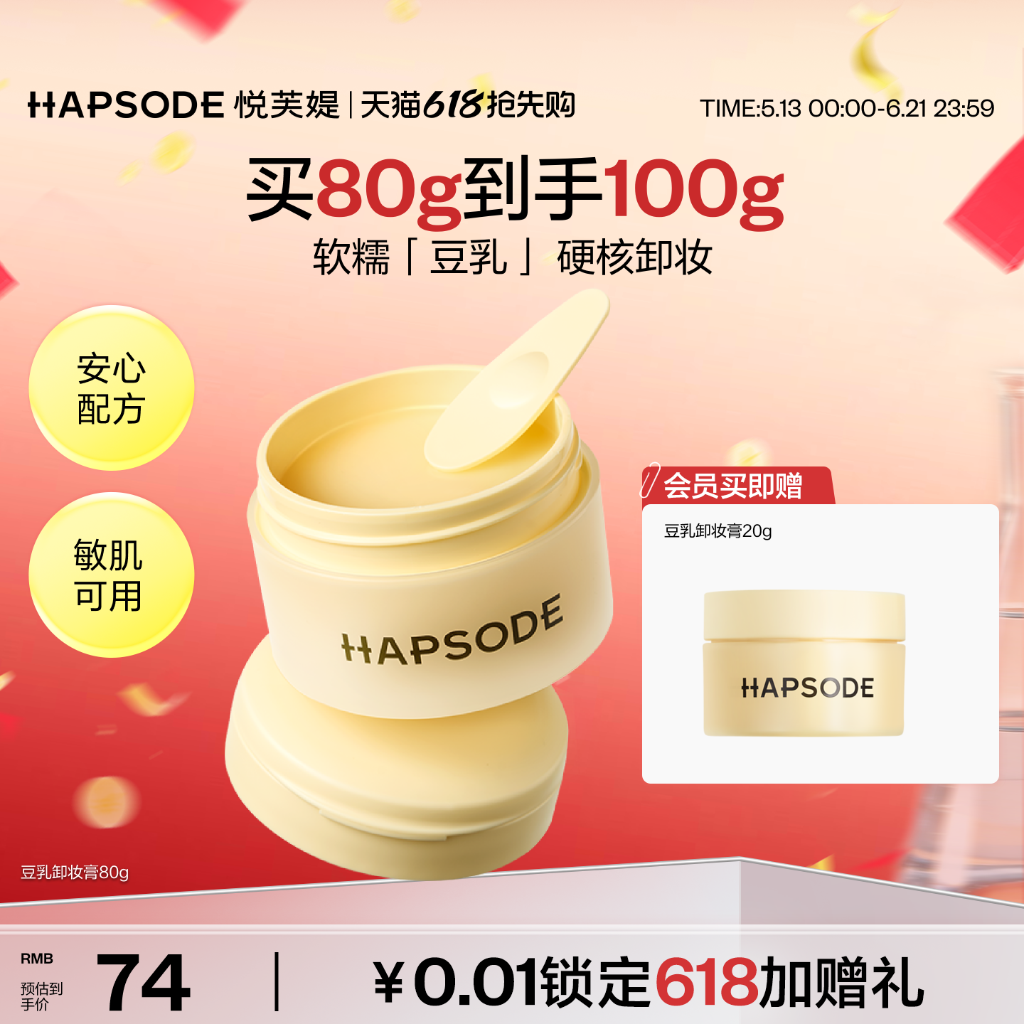 【618抢购】悦芙媞豆乳卸妆膏油皮毛孔清洁敏感肌温和卸妆油女