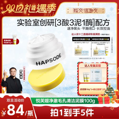 悦芙媞多酸泥膜3酸2泥黑白