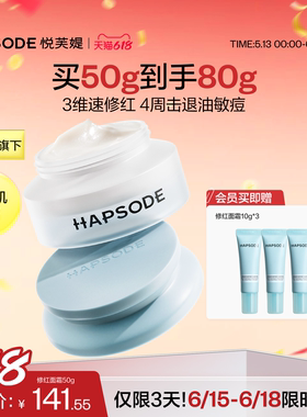 【618抢购】悦芙媞修红面霜舒缓补水保湿修护维稳退红护肤乳液