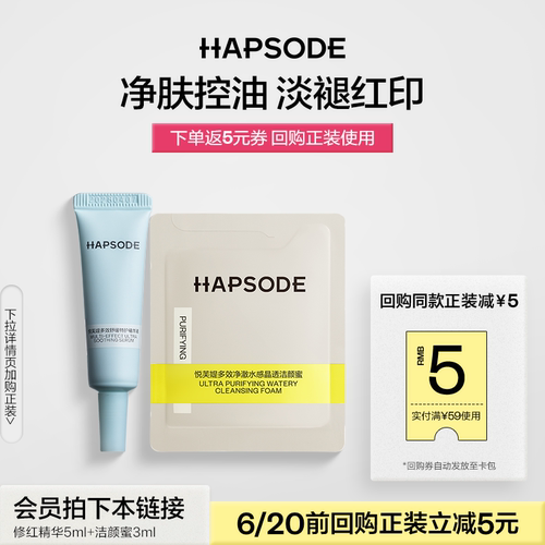 【天猫U先】悦芙媞修红精华5ml+洁颜蜜3ml洗卸控油清洁舒缓退红
