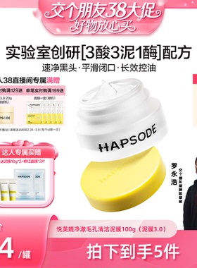 【交个朋友38大促】悦芙媞多酸泥膜油皮清洁毛孔zb