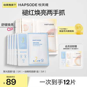 悦芙媞修红焕亮面膜套装维稳抗氧提亮舒缓保湿改善暗沉2盒装正品