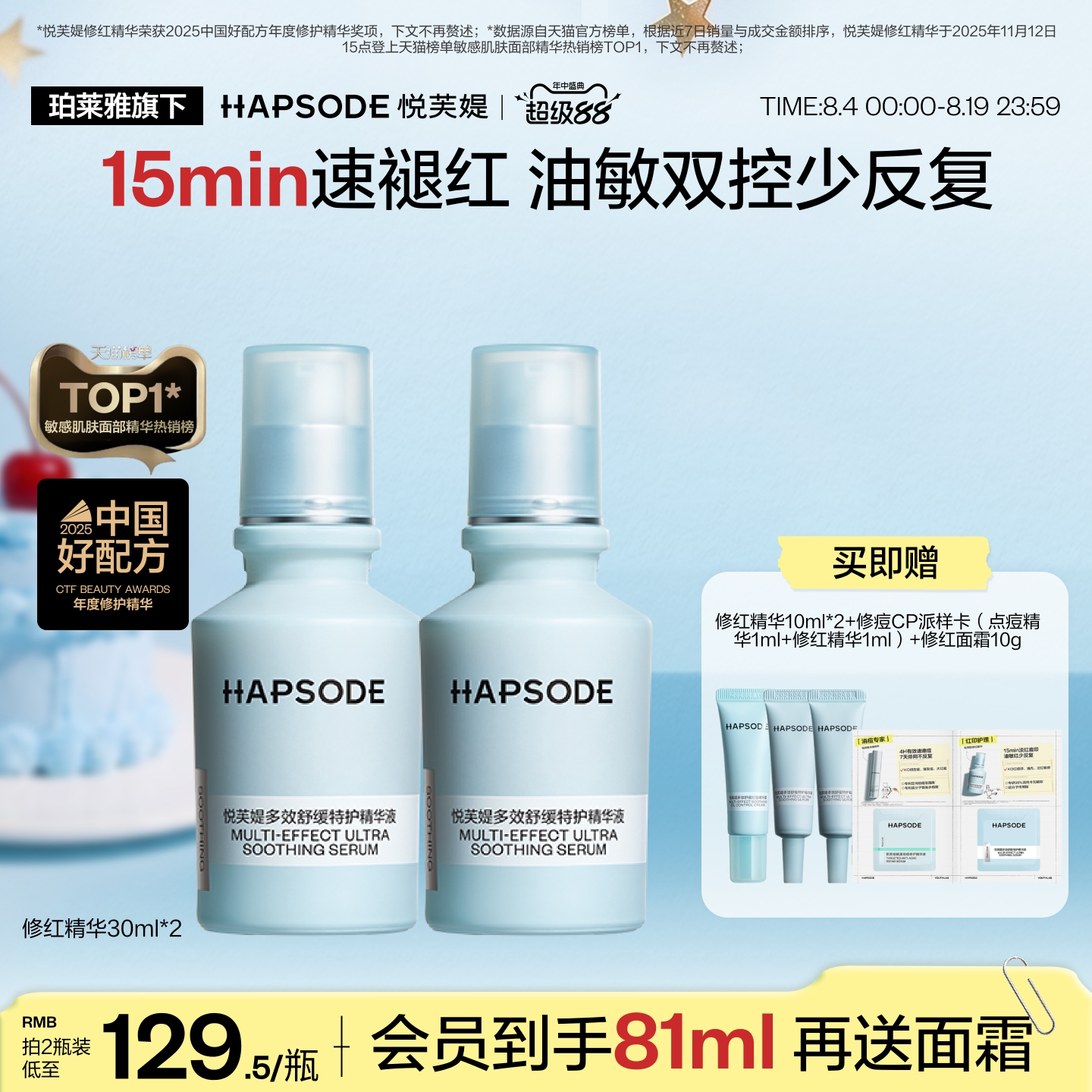 悦芙媞修红精华液40ml 会员赠修痘cp2ml面膜2片 98.3元 - 86线报