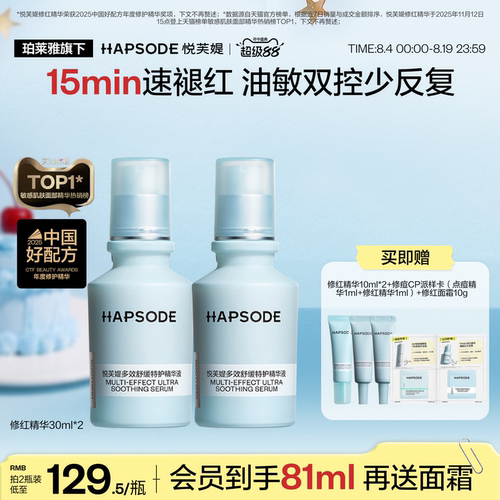 舒缓褪红 打破泛红出油恶循环