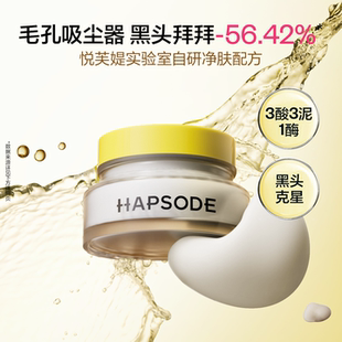 悦芙媞多酸清洁泥膜！100g净澈毛孔