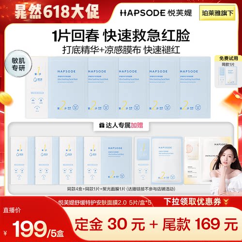 悦芙媞舒缓修护屏障退红修红面膜