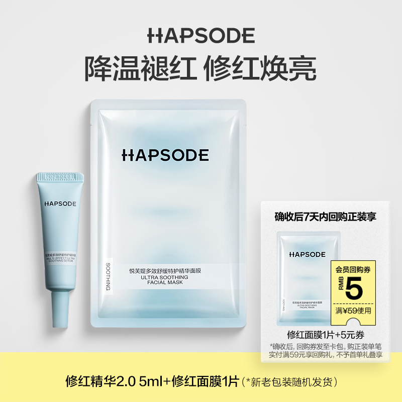 【会员悦享盒】悦芙媞修红舒缓净痘CP退红面部修护肌肤淡痘印