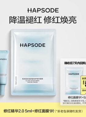 【会员悦享盒】悦芙媞修红舒缓净痘CP退红面部修护肌肤淡痘印