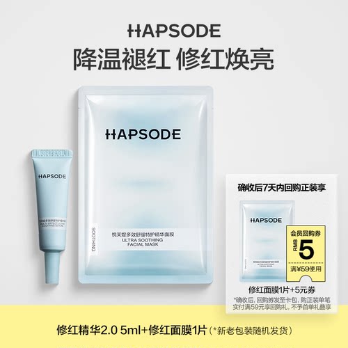【会员悦享盒】悦芙媞修红舒缓净痘CP退红面部修护肌肤淡痘印