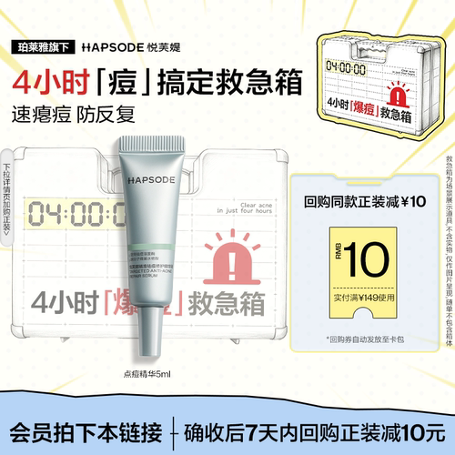 【爆痘救急箱】悦芙媞点痘精华5ml祛痘快速瘪痘舒缓油痘控油去痘