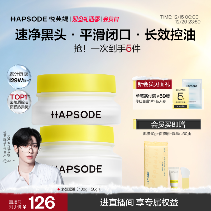 悦芙媞多酸泥膜去黑头