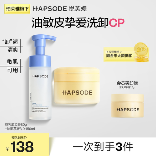 悦芙媞洁面慕斯卸妆膏敏感肌温和洗卸面部清洁女生
