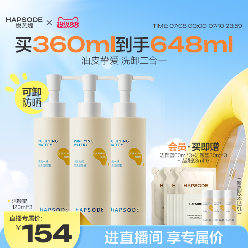 悅芙媞洗卸合一潔顏蜜洗面奶