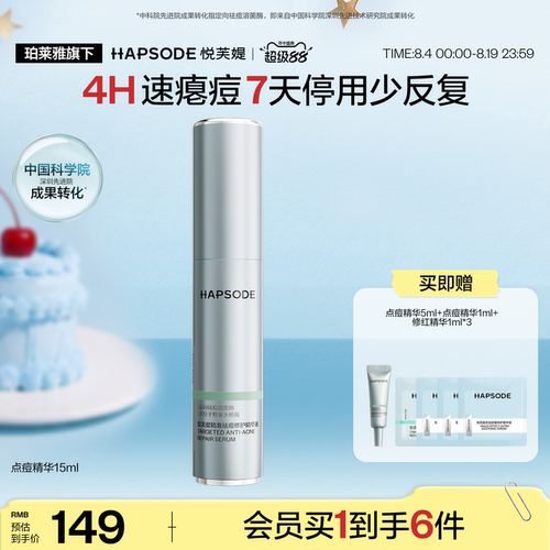 悦芙媞点痘精华祛痘快速瘪痘精华