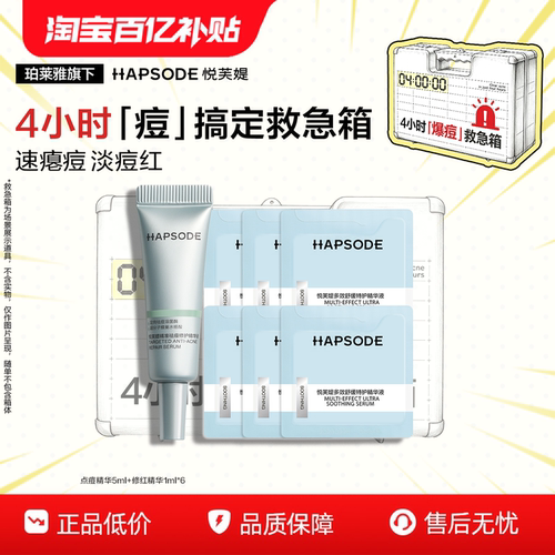 【瘪痘修红救急箱】悦芙媞修红精华点痘精华痘贴褪红祛痘淡痘印by