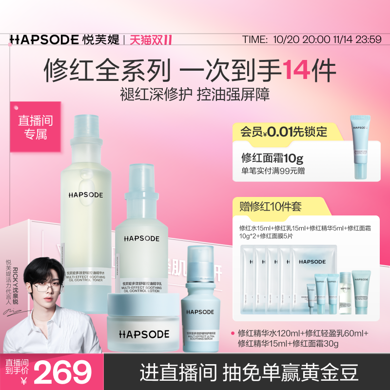 【直播间专属】悦芙媞修红水乳精华面霜套装舒缓褪红修护屏障