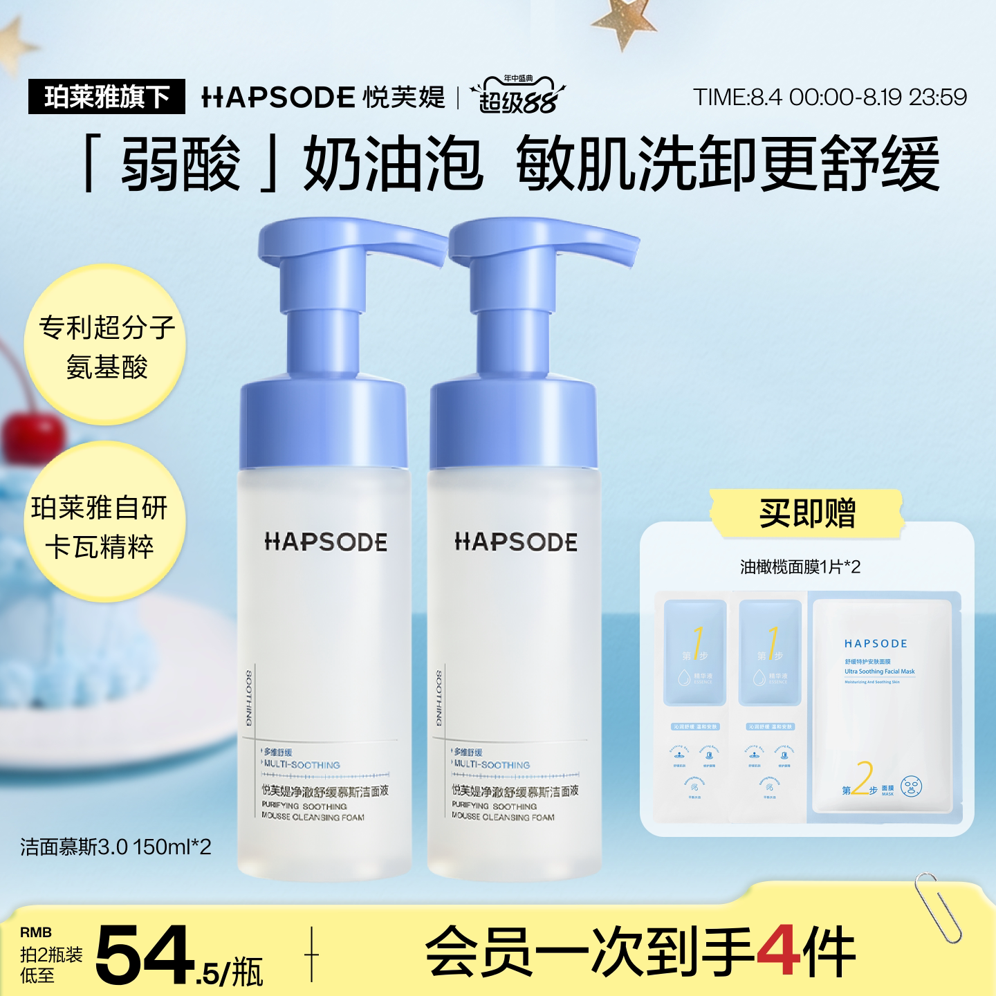 【全新升级】悦芙媞氨基酸洁面慕斯清洁温和卸妆修护洗面奶敏感肌