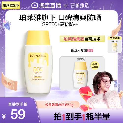 悦芙媞雪糕防晒隔离脸部SFP50+