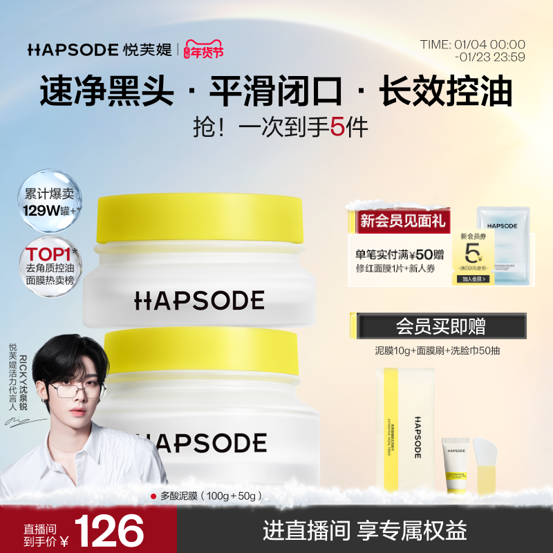 47.9元悦芙媞多酸泥膜 100g贈10g面膜1片 三酸 二泥的神仙搭配！ - 线报酷