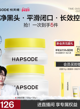 【全新升级】悦芙媞多酸泥膜油皮果酸深层清洁毛孔去黑头涂抹面膜