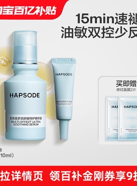 【下拉详情享优惠】悦芙媞修红精华舒缓修护精华液淡红痘印护肤by