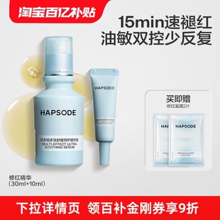 【领券再叠金币】悦芙媞修红精华舒缓修护精华液淡红痘印护肤品by