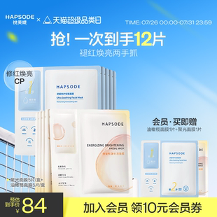 正品 悅芙媞修紅煥亮面膜套裝 維穩(wěn)抗氧提亮舒緩保濕 改善暗沉2盒裝