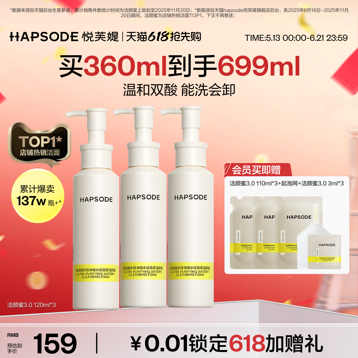 悦芙媞洗卸合一洁颜蜜洗面奶
