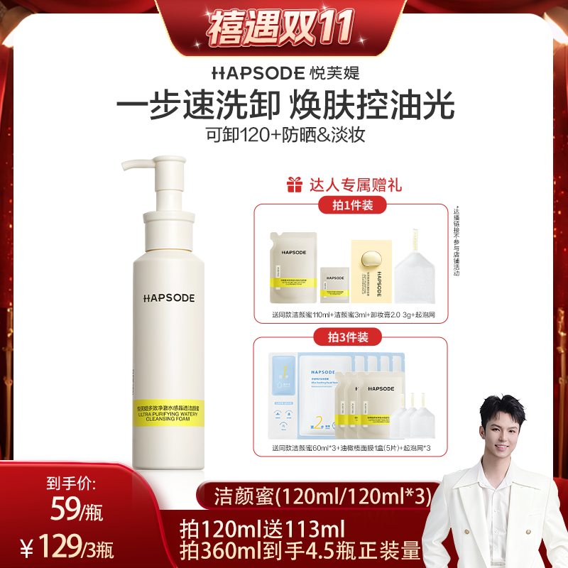 悦芙媞洁颜蜜洗卸合一