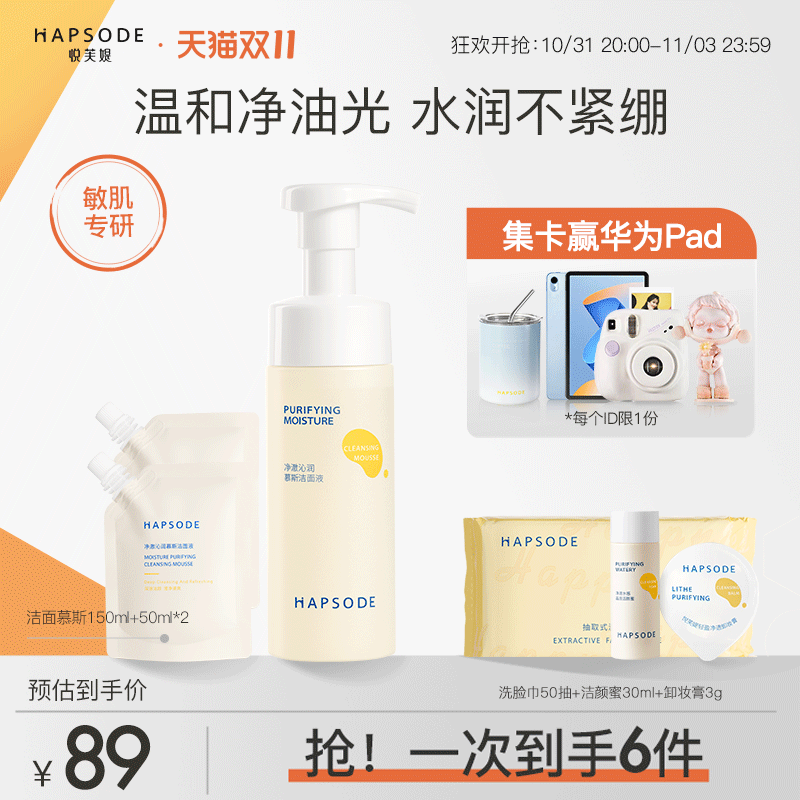 悦芙媞氨基酸洁面慕斯深层清洁洗面奶敏感肌泡沫洁面乳温和控油女高性价比高么？