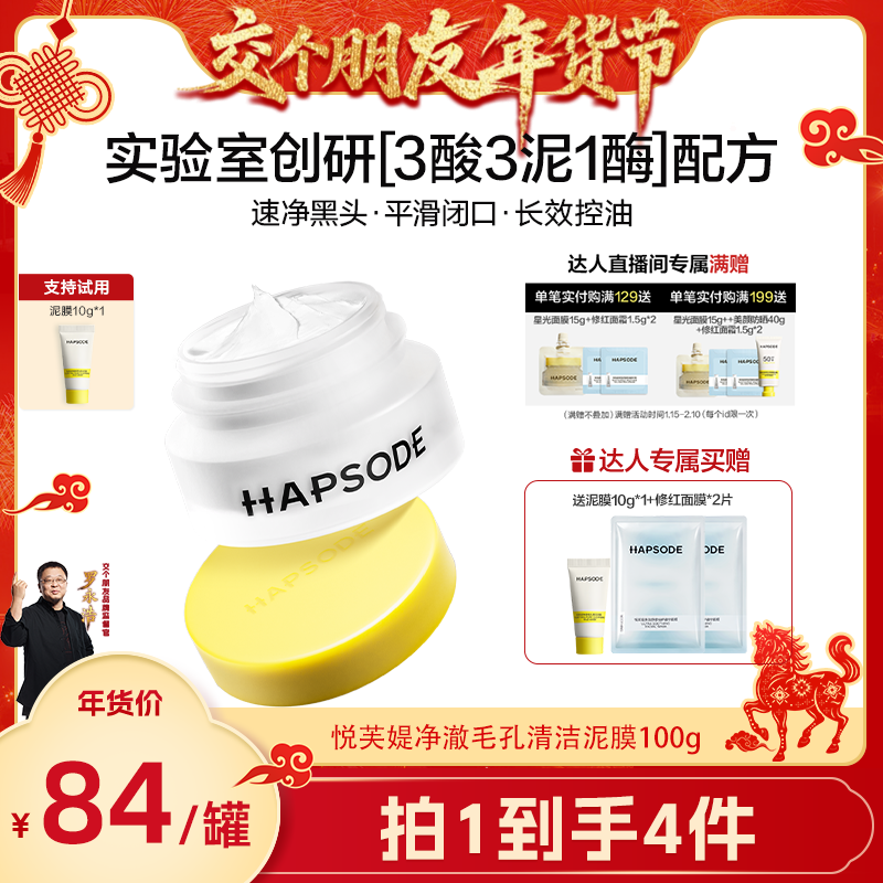 【交个朋友年货节】悦芙媞多酸泥膜油皮清洁毛孔zb,美容护肤/美体/精油,涂抹面膜,淘宝优惠券,粉丝福利购,淘宝优惠卷